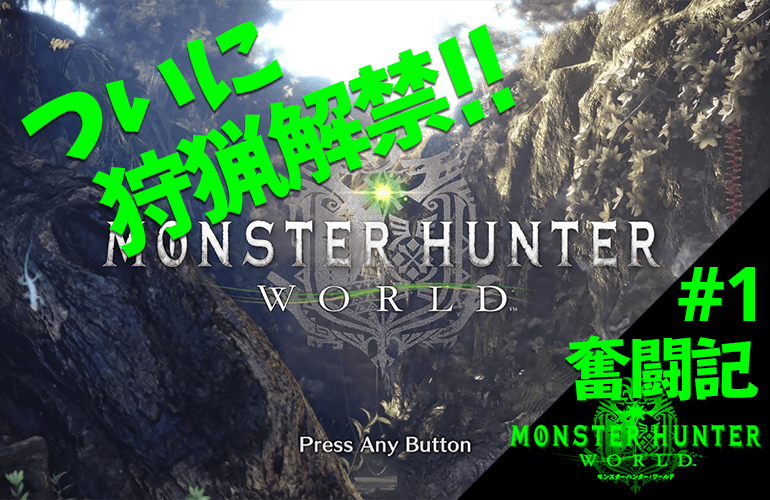 Mhw 18 暴れん坊 さらに暴れる 上位アンジャナフ討伐 モンハンワールド